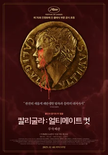Korea's First Release! The Rumored 'Caligula: Ultimate Cut Uncensored' Poster & Trailer Unveiled