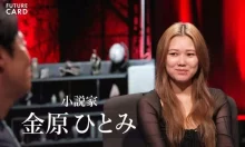 Author Hitomi Kanehara Reveals New Life After Divorce in Her 40s... 