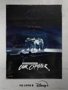 '세븐틴: 아워 챕터' 4회 에피소드 포스터 공개!