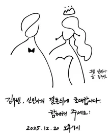 Picture of Shin Min-a & Text by Kim Woo-bin, Handmade Wedding Invitation: A Lovely Couple!