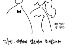 [포토&] 그림 신민아 & 글 김우빈, 직접 만든 결혼식 청첩장' 사랑스러운 커플!