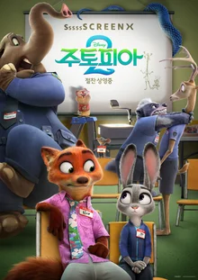 Disney 'Zootopia 2' Takes First Place at Weekend Box Office... Surpasses 2 Million Viewers in Opening Week