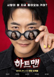 Hitman Kwon Sang-woo Returns as 'Heartman'! Releasing on January 14