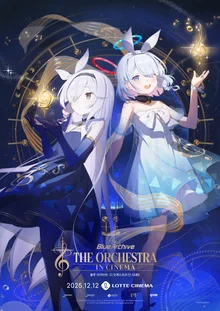 再次回憶師徒之間的情感，『藍色檔案：電影中的管弦樂團』確定於12月12日於樂天影院上映