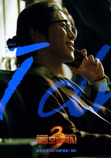 音文碩, '模範計程車3' 第三位反派出擊!