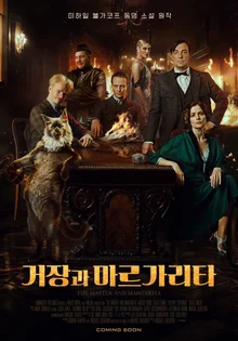 對抗審查的巨匠，《巨匠與瑪格麗塔》主要預告片公開