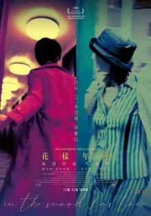 ‘In the Mood for Love Special Edition’ Capturing Maggie Cheung from Two Eras! Main Poster Unveiled!