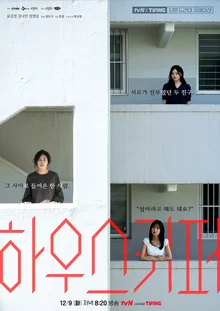 tvN X TVING, Short Drama 'Housekeeper' to be Released on the 9th... Starring Jang Young-nam and Kang Na-eun