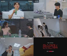 Unexpected Exchange Signals Change in Route? ‘Transit Love 4’ Ranks First in TV-OTT Integrated Popularity!