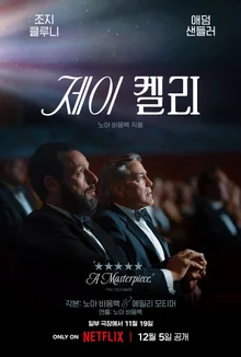 넷플릭스 영화 '제이 켈리' 관전 포인트 TOP 3! 