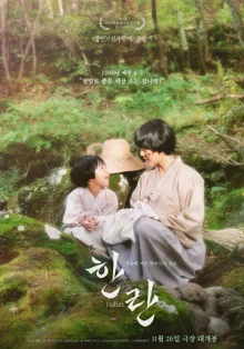 In 1948 Jeju, the film 'Hanran', depicting the survival journey of a mother and daughter crossing mountains and seas, has surpassed 20,000 viewers, leaving a great impact and resonance in theaters.