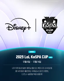 2025 LoL KeSPA CUP，迪士尼+直播