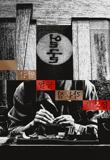 パク・ジョンミン「この本は私だけの塗り絵本」『顔』脚本集の予約販売開始！