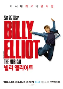 音樂劇《比利·艾利奧特》，明年4月5年後再度開幕…崔正媛·朴貞子出演