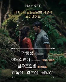 희대의 명작은 어떻게 탄생했을까? '햄넷' 2026년 2월 한국 개봉 확정