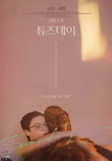 A24獨特的世界觀《星期二》預告海報&預告片公開