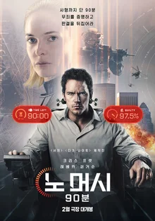 ドーパミン爆発90分！『ノー・マシ：90分』2026年2月公開