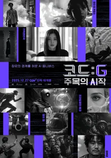 Collaboration of Generative AI and Humans, 'Code: G The Beginning of Attention' Releases Exclusively at CGV on December 27