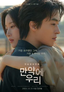 Gyu-hwan Koo and Ga-young Moon to Appear at Christmas Theater! 'What If' Stage Greeting & GV Event