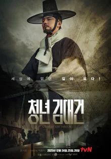 The First Priest of Korea, Kim Dae-geon, Depicted in the Trilogy Drama 'Young Kim Dae-geon', Airing on tvN from December 24