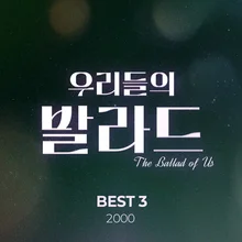 《我們的抒情歌曲》，今天（17日）發行2000抒情歌曲專輯