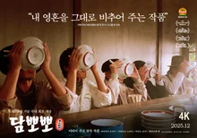 The Culinary Comedy Masterpiece 'Tampopo' Returns After 40 Years!