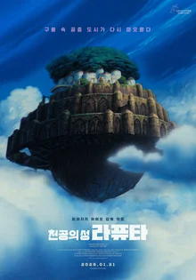 40th Anniversary of Hayao Miyazaki's Essence 'Castle in the Sky' Re-released on January 21