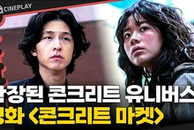 대지진 이후, 통조림이 화폐가 되어버린 세상 [콘크리트 마켓]