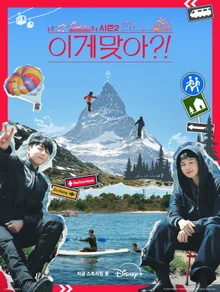 BTS Jimin and Jungkook Soared in the Swiss Sky... Highlights of 'Are You Sure?! Season 2' Released
