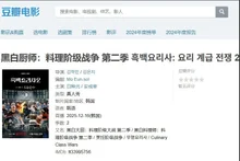 Encore espionné... Visionnage illégal et critiques de 'Culinary Class Wars 2' en Chine