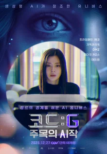 KT，生成型 AI 電影《代碼:G 注目的開始》27 日 CGV 獨家上映