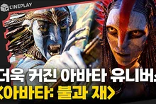 Unprecedented Scale! The Reason for Cinemas' Existence🔥 [Avatar: Fire and Ash]