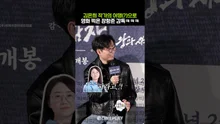 Director Jang Hang-jun Filmed a Movie at the Command of Writer Kim Eun-hee haha #The King's Affection #Park Ji-hoon