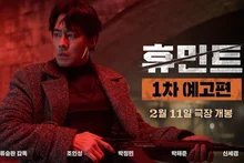 Jo In-sung devenu agent du NIS ! Affiche internationale et première bande-annonce de 'Humint' dévoilées