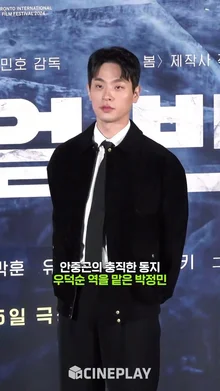 열일의 아이콘! 쉴틈없이 관객을 찾아오는 박정민 [하얼빈]