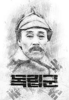 광복 80주년 기념 다큐멘터리 〈독립군〉 제작발표회 열려
