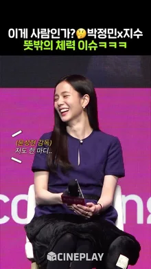 박정민x지수 서로 다른 의미의 체력 이슈ㅋㅋㅋ #뉴토피아 #parkjeongmin #jisoo