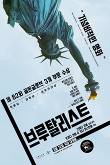 골든글로브 3관왕 영화 〈브루탈리스트〉 2월 12일 개봉!