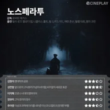 “코로나 시대의 뱀파이어” 〈노스페라투〉등 1월 셋째 주 개봉작 전문가 별점