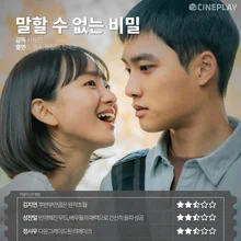 〈말할 수 없는 비밀〉 등 2025년 1월 마지막 주 개봉영화 별점