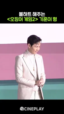 난 이 볼하트를 해봤어요!!! [오징어 게임 시즌2]