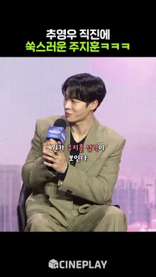 데뷔 전부터 주지훈 좋아했던 추영우ㅋㅋㅋ #중증외상센터 #넷플릭스