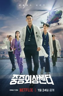 설 연휴 드라마 전쟁의 승자는 넷플릭스 〈중증외상센터〉