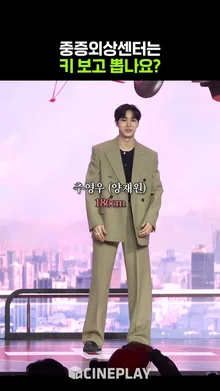 2미터 조금 안 된다는 Team 중증 #주지훈 #추영우 #하영 #넷플릭스