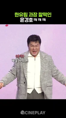 중증외상센터의 웃음벨 한유림 과장ㅋㅋㅋ #윤경호 #넷플릭스