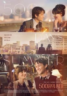 21세기 로맨틱 코미디 걸작〈500일의 썸머〉 2월 12일 재개봉 확정!