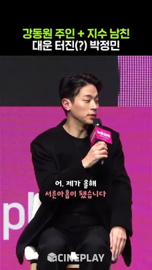 대운이 들어왔다는 박정민 캐스팅ㅋㅋㅋ #parkjeongmin #jisoo #뉴토피아