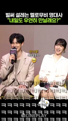 멜로무비 명대사 스포하는 최우식 #netflix