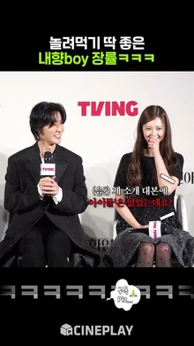 샤이 보이 장률 긴장 풀어주는 박경림ㅋㅋㅋ #춘화연애담 #고아라