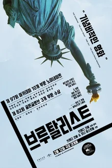 현실을 지워버린 텅 빈 세계, 기만과 모순으로 쌓아 올린 〈브루탈리스트〉의 붕괴